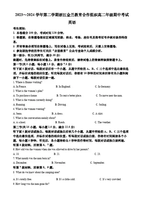 浙江省金兰教育合作组织2023-2024学年高二下学期4月期中英语试题(原卷版)