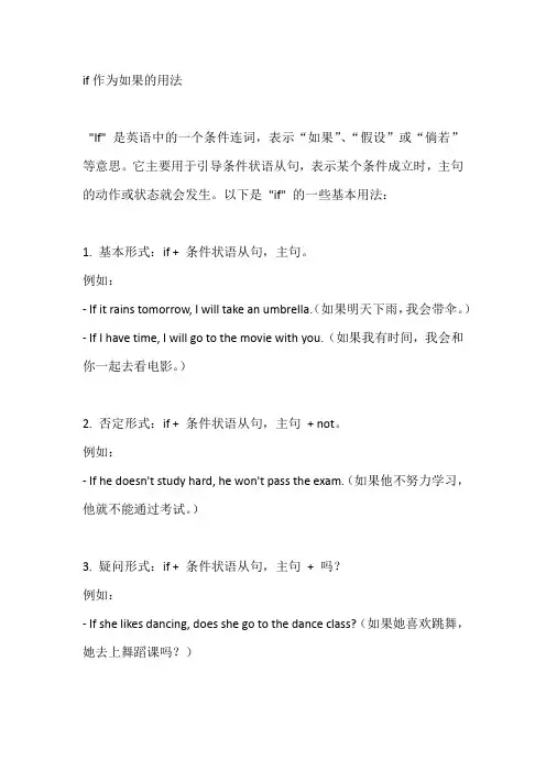 if作为如果的用法