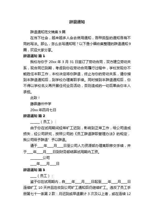 辞退通知范文锦集9篇