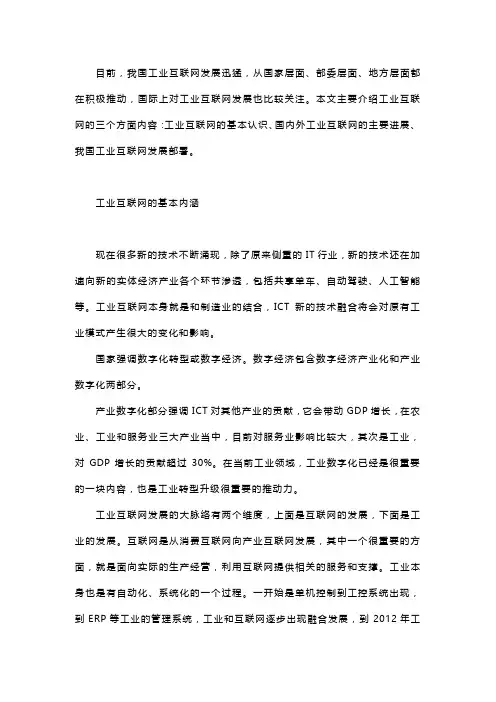 工业互联网的发展历程及实现路径