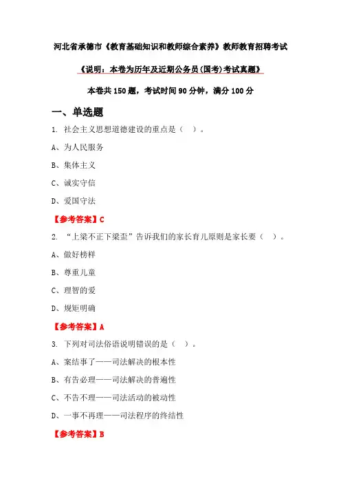 河北省承德市《教育基础知识和教师综合素养》教师教育招聘考试
