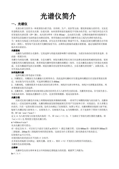 光谱仪简介