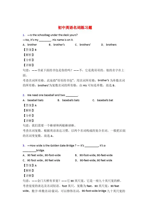 初中英语名词练习题及详解