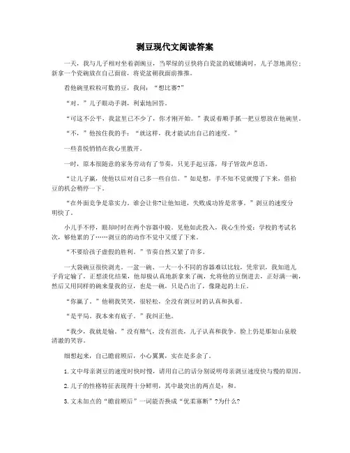 剥豆现代文阅读答案