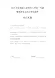 2018年入学MBA联考综合试题及参考答案