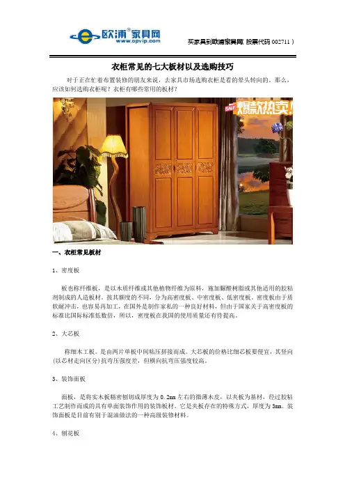 衣柜常见的七大板材以及选购技巧