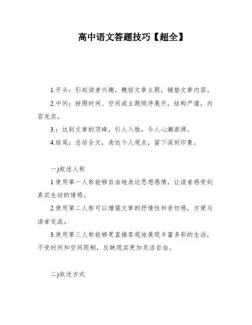 高中语文答题技巧【超全】