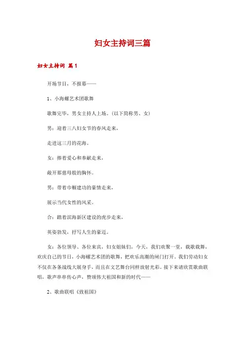 妇女主持词三篇