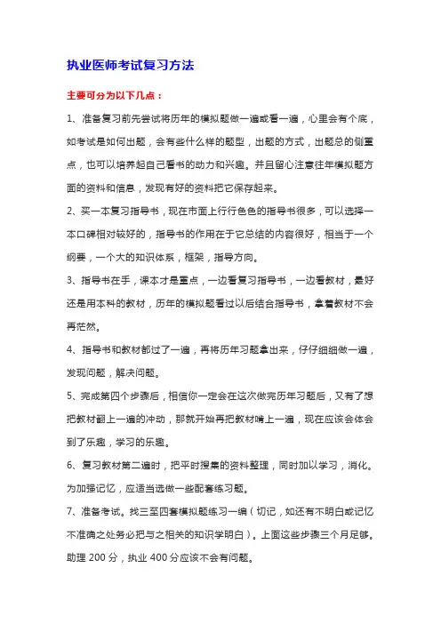 执业医师考试复习方法