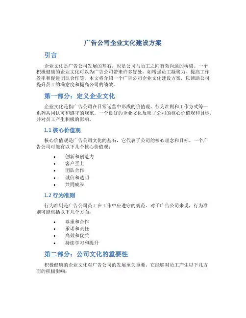 广告公司企业文化建设方案