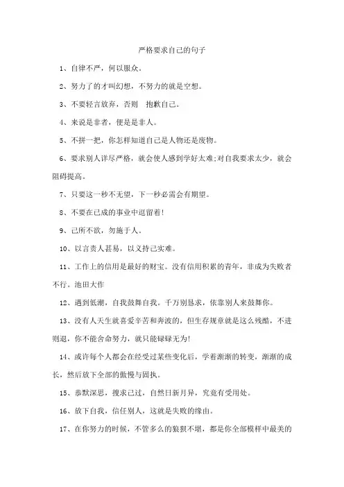 严格要求自己的句子