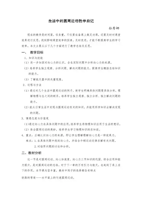 圆周运动教学反思