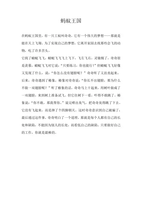 四年级童话蚂蚁王国