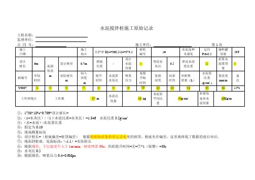 搅拌桩原始记录计算方法