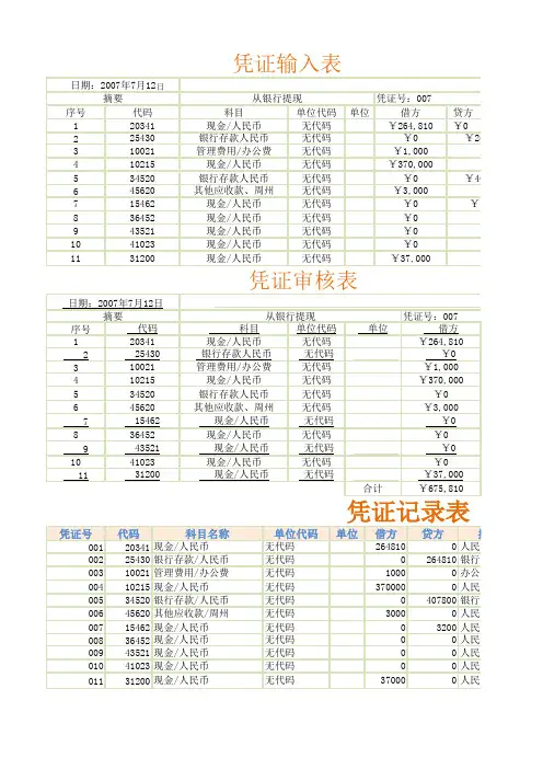Excel表格模板-凭证记录表