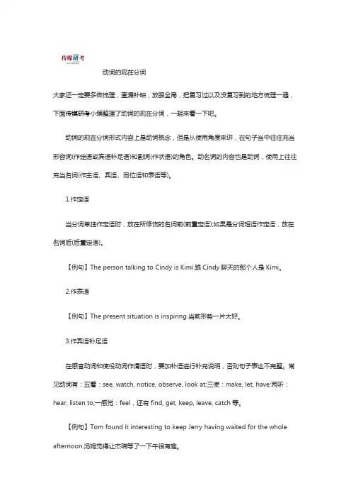 动词的现在分词