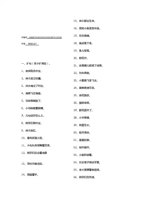 扩写句子及答案
