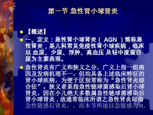 中医儿科之急性肾小球肾炎(精)