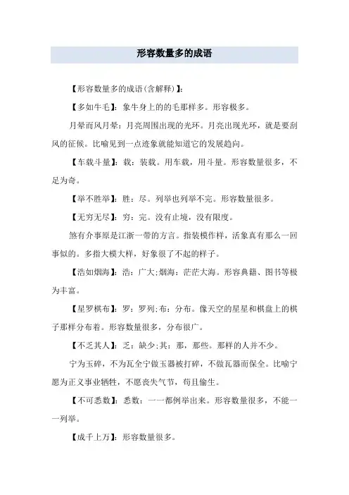 形容数量多的成语