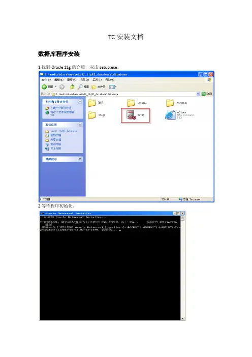 Teamcenter9.1安装文档