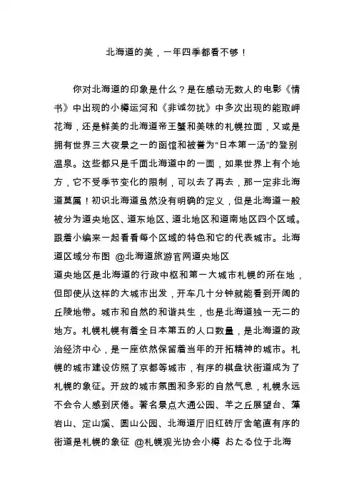 北海道的美,一年四季都看不够!