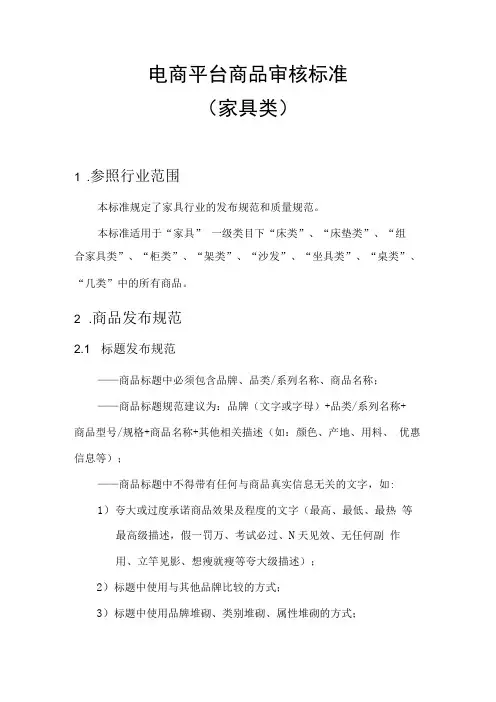 电商平台分类商品审核标准家具