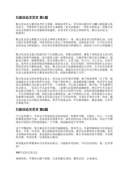 万能议论文范文(通用3篇)