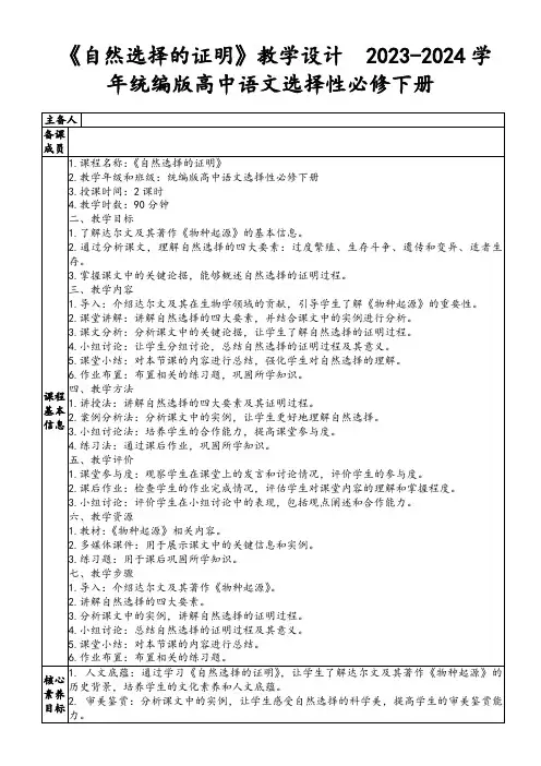 《自然选择的证明》教学设计2023-2024学年统编版高中语文选择性必修下册