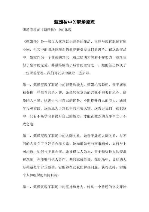 甄嬛传中的职场原理
