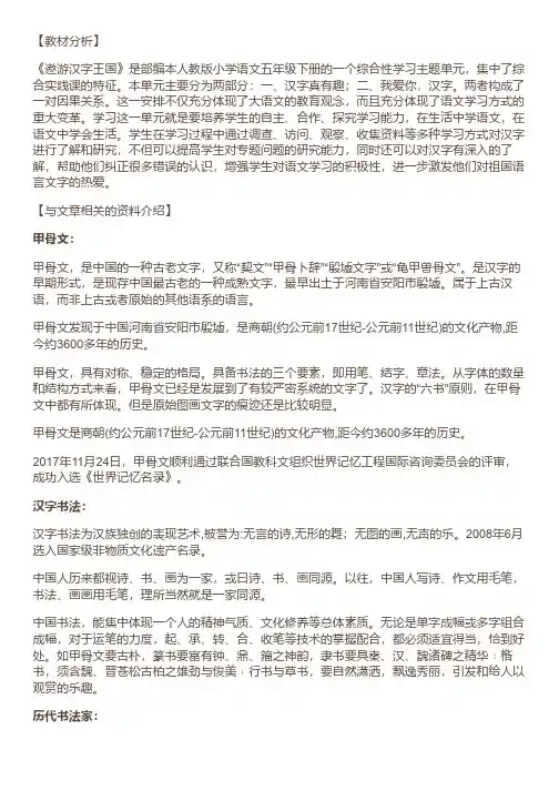 【预习】部编版五年级下册第三单元综合性学习《我爱你,汉字》图文讲解