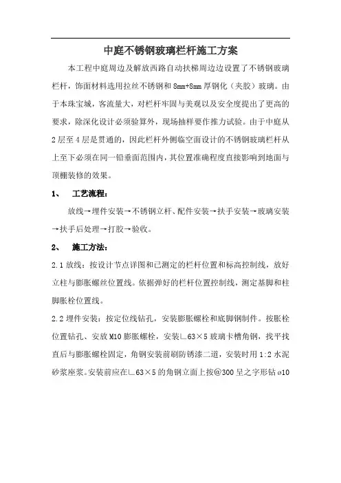 不锈钢玻璃栏杆施工方案