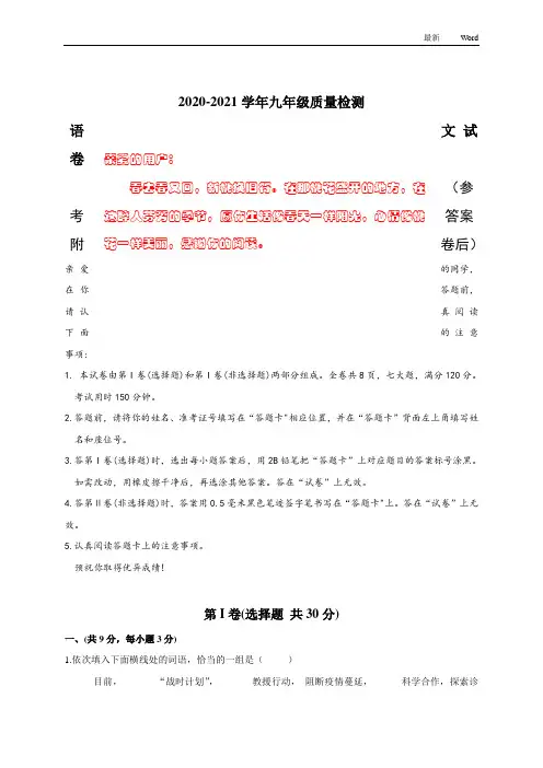最新2020-2021年九年级中考质量检测语文试卷(附参考答案)