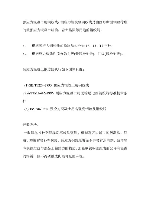 预应力钢绞线的国家标准及包装方法