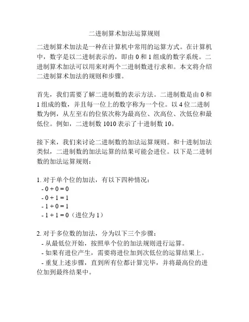 二进制算术加法运算规则