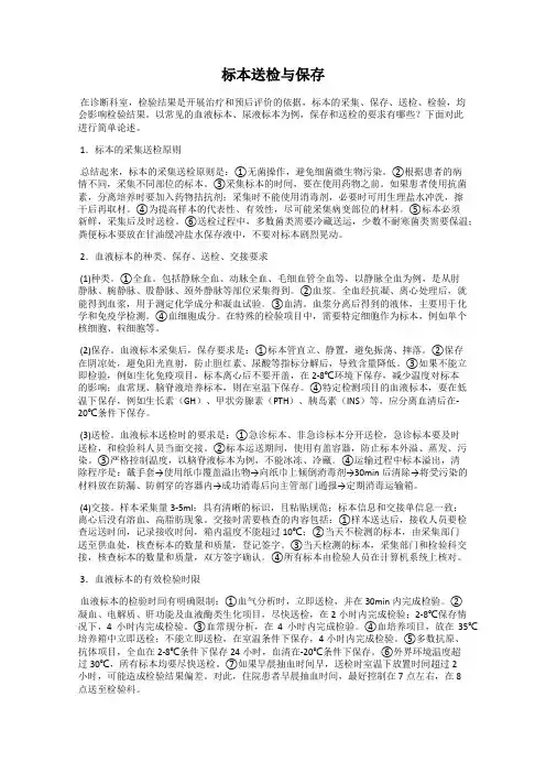 标本送检与保存