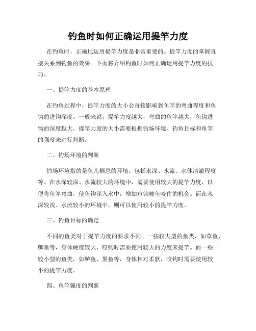 钓鱼时如何正确运用提竿力度