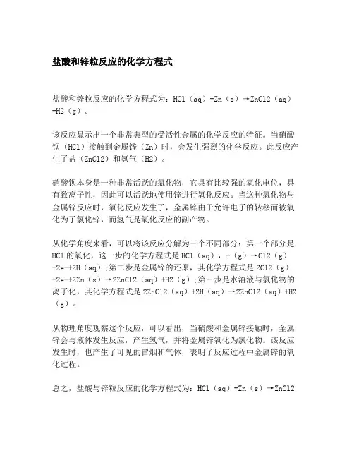 盐酸和锌粒反应的化学方程式