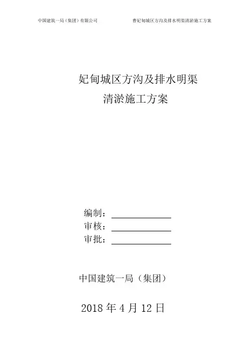 方沟及排水明渠清淤施工方案