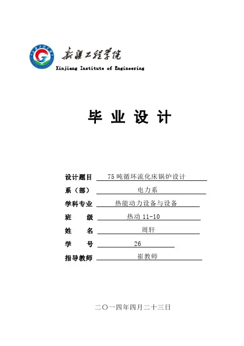 75吨循环流化床锅炉设计