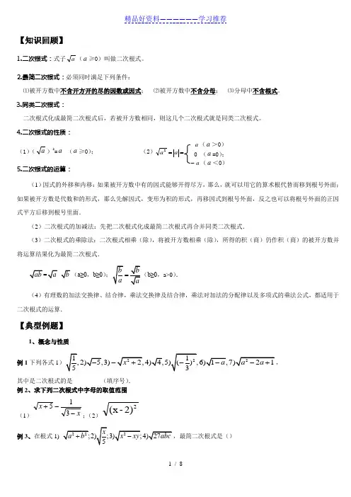 二次根式讲解大全