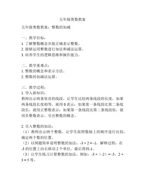 五年级奥数教案