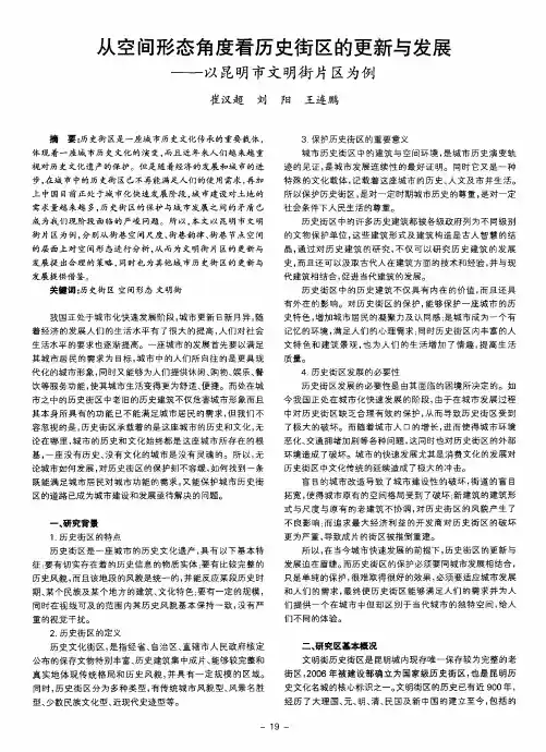 从空间形态角度看历史街区的更新与发展——以昆明市文明街片区为例