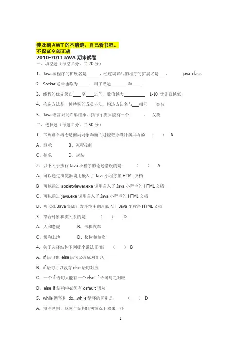 java练习题_附选择填空答案
