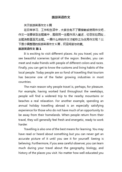 关于旅游英语作文6篇