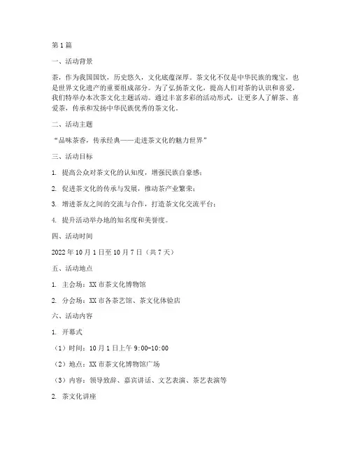 茶文化主题活动策划案(3篇)