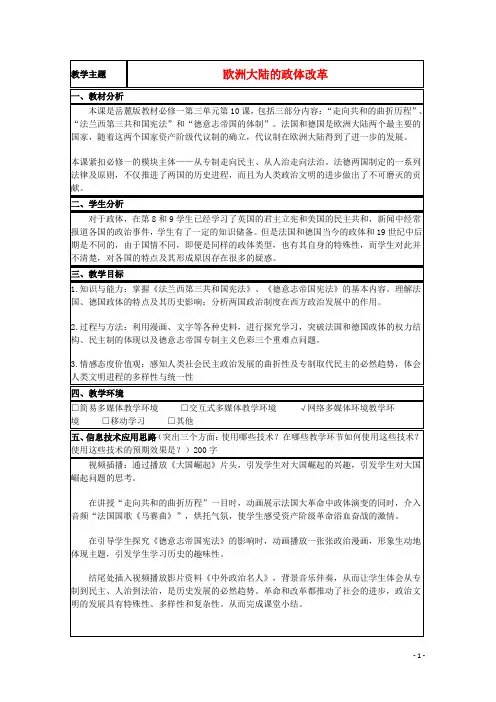 山东省高中历史 第10课 欧洲大陆的政体改革教案4 岳麓版必修1