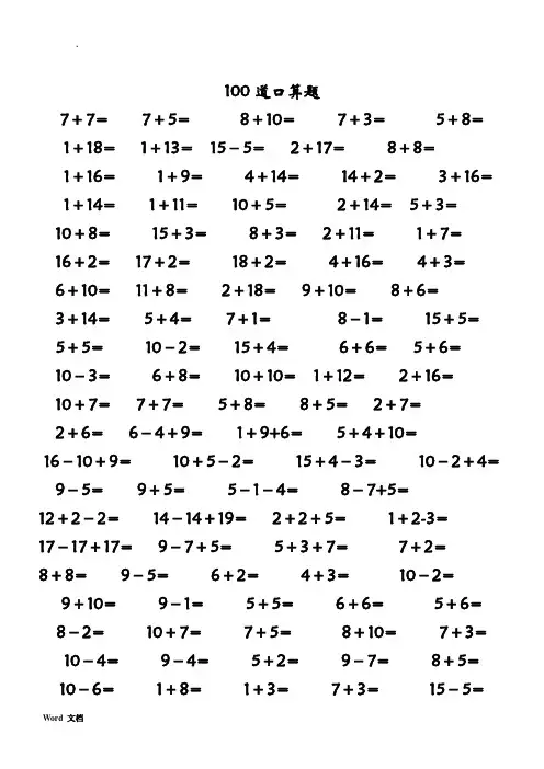 一年级数学20以内速算竞赛100题