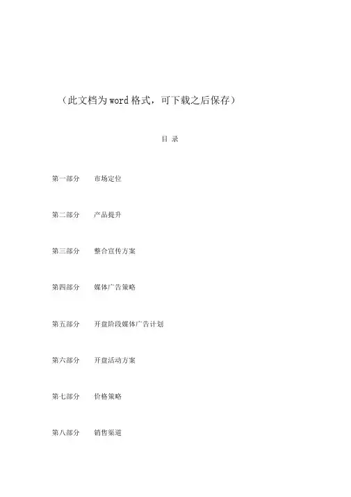 怡丰—海韵豪园策划