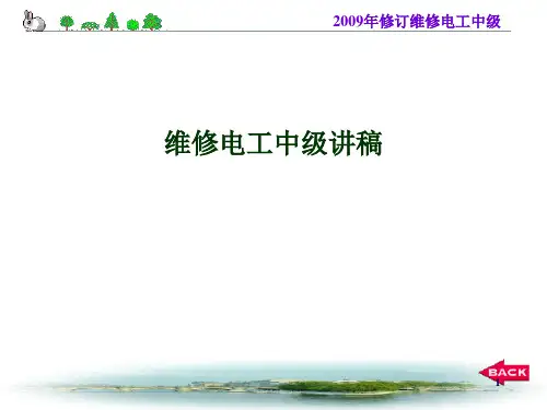 常用电工仪器仪表使用知识