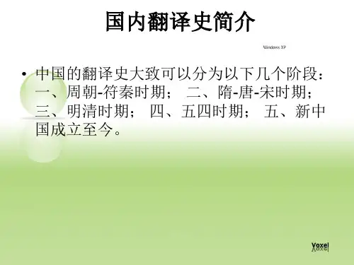 国内翻译史